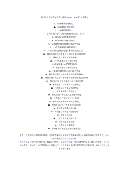 科龙集团营销系统管理制度范本