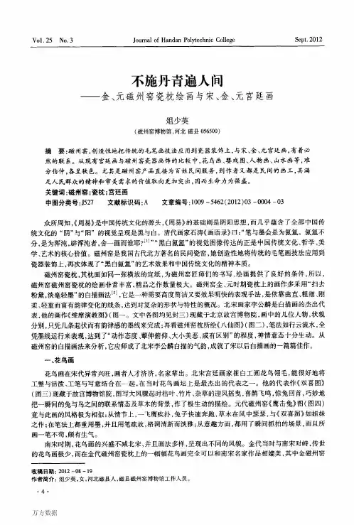 不施丹青遍人间——金、元磁州窑瓷枕绘画与宋、金、元宫廷画
