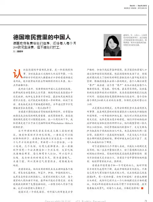 10979501_德国难民营里的中国人___