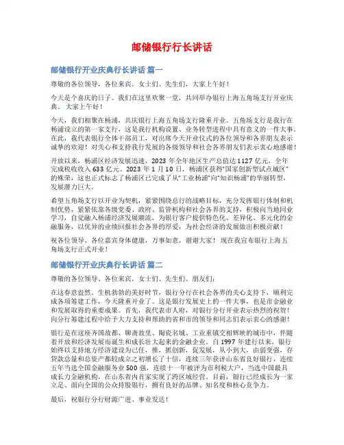 邮储银行行长讲话