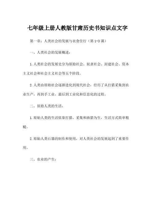 七年级上册人教版甘肃历史书知识点文字