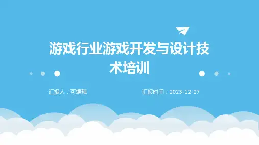 游戏行业游戏开发与设计技术培训ppt