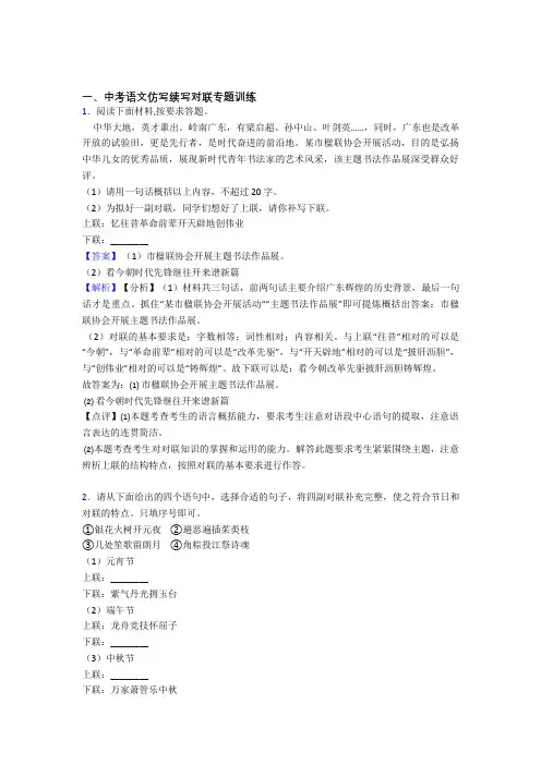 初中语文仿写续写对联专题专题训练试题(有答案和解析)含解析