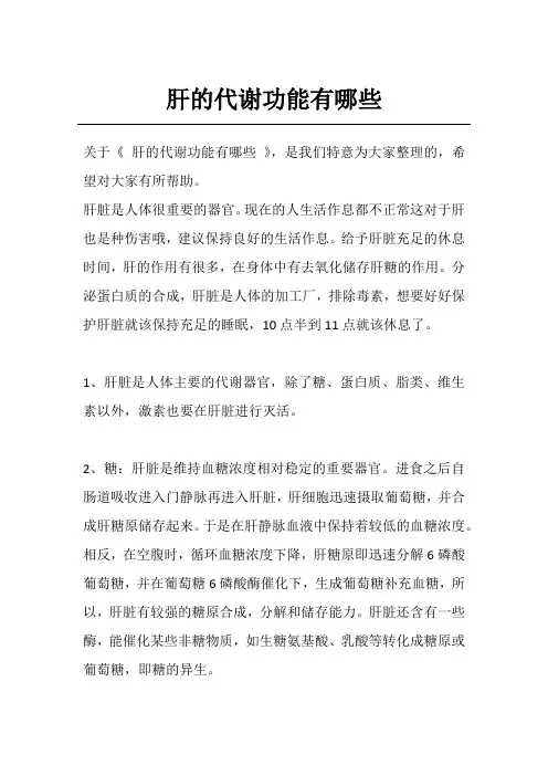 肝的代谢功能有哪些