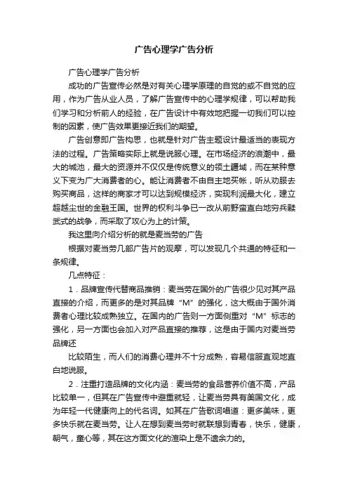 广告心理学广告分析
