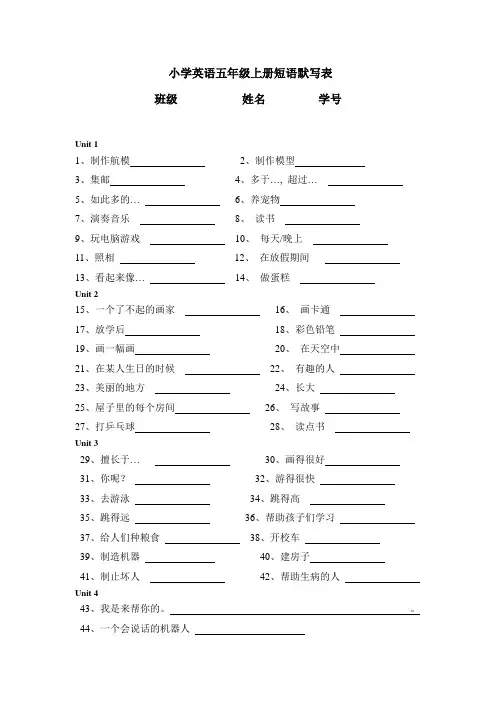 小学英语五年级上册短语默写表(广州版)