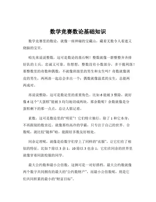 数学竞赛数论基础知识