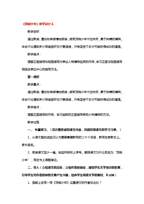 《顶碗少年》教学设计3篇