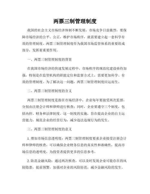 两票三制管理制度