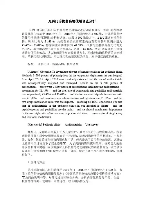 儿科门诊抗菌药物使用调查分析