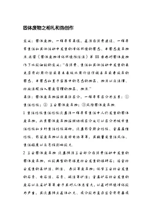 固体废弃物资源化利用