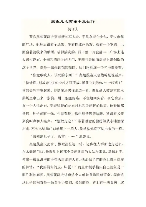 变色龙(原文)