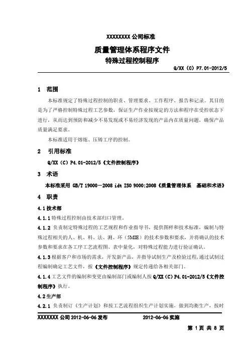P7.01特殊过程控制程序