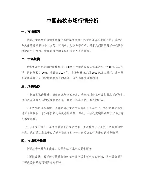 中国药妆市场行情分析