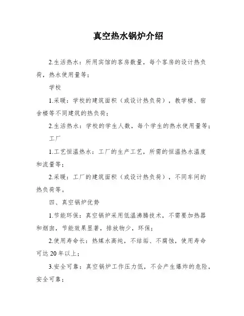 真空热水锅炉介绍