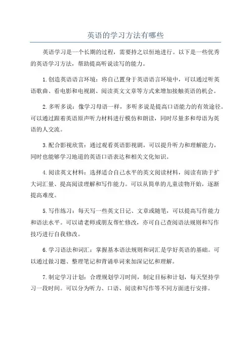 英语的学习方法有哪些