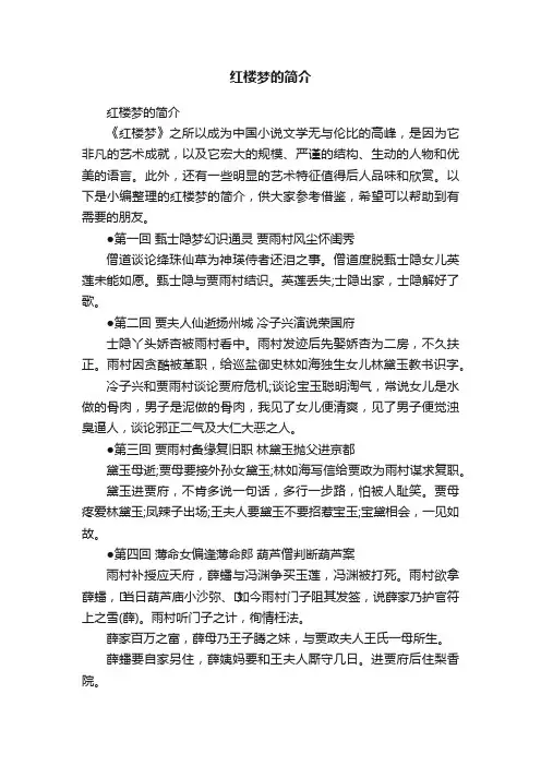 红楼梦的简介