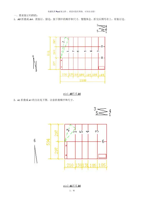 标准归档图(竣工图)纸折叠方法