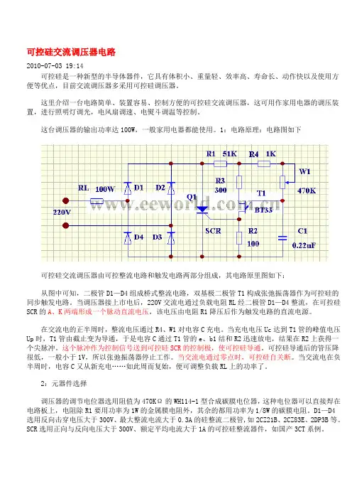可控硅资料
