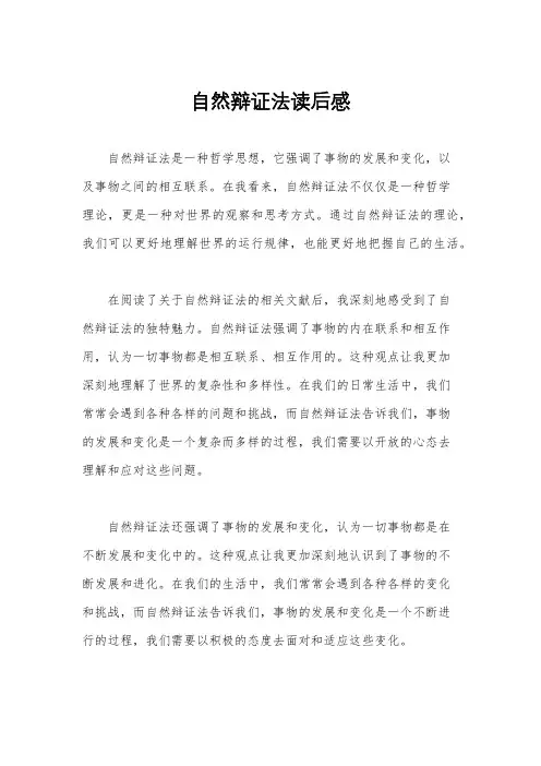 自然辩证法读后感