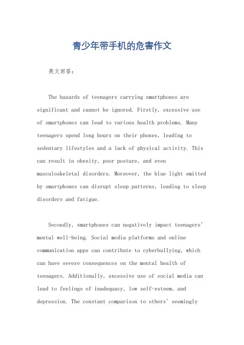 青少年带手机的危害作文