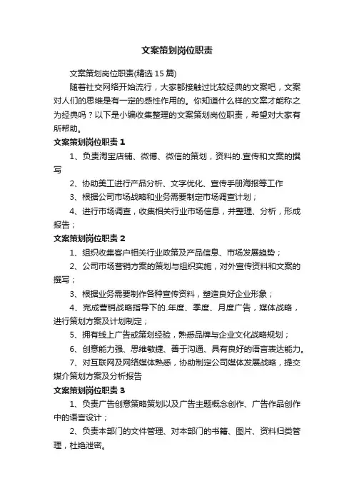 文案策划岗位职责