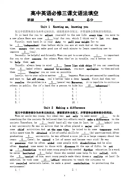 高中英语外研版必修三全册课文语法填空练习(分单元编排)(附参考答案)