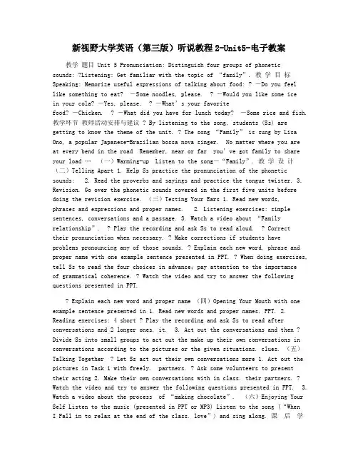 新视野大学英语(第三版)听说教程2-Unit5-电子教案