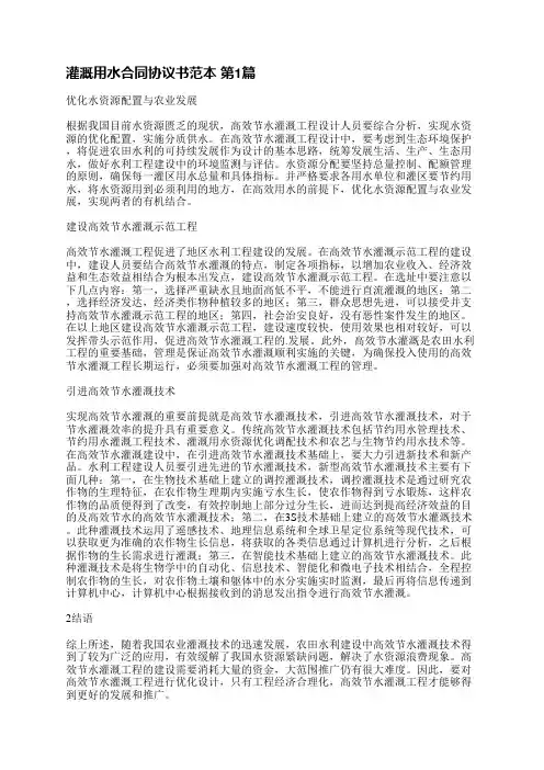 灌溉用水合同协议书范本(通用3篇)