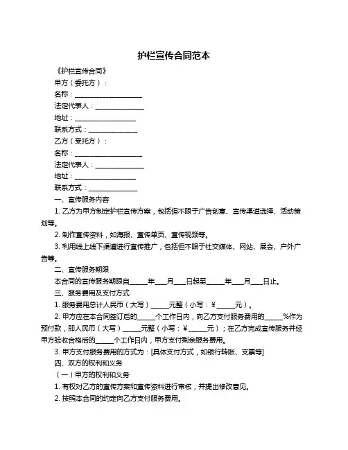 护栏宣传合同范本