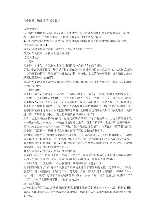 写作指导：场面描写(教案)部编版语文六年级上册1