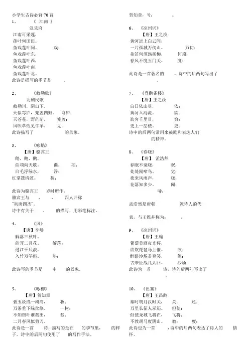 小学生古诗必背70首