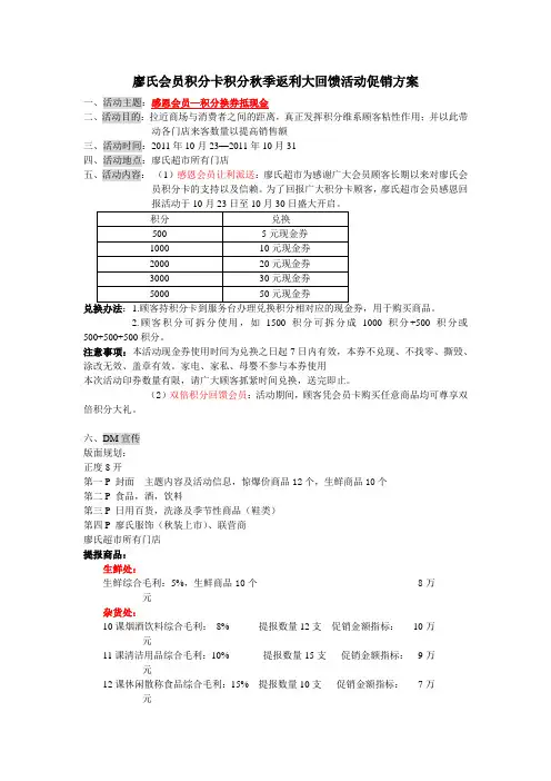 超市商场会员积分卡积分秋季返利大回馈活动促销方案