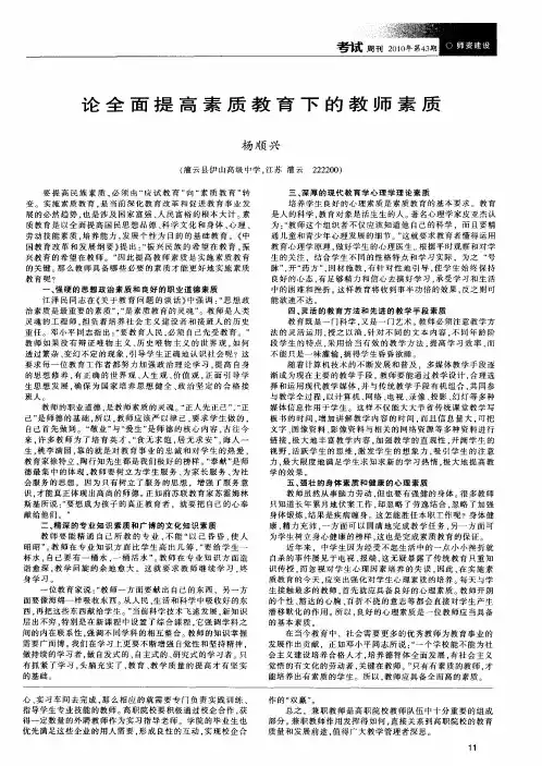 论全面提高素质教育下的教师素质