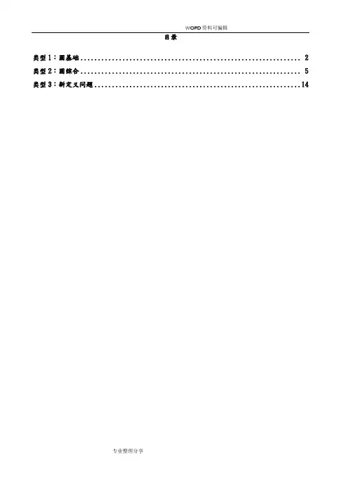 2018年北京市各区初三数学一模试题分类_圆