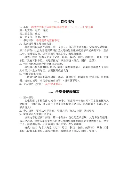 入党积极分子材料填写规范