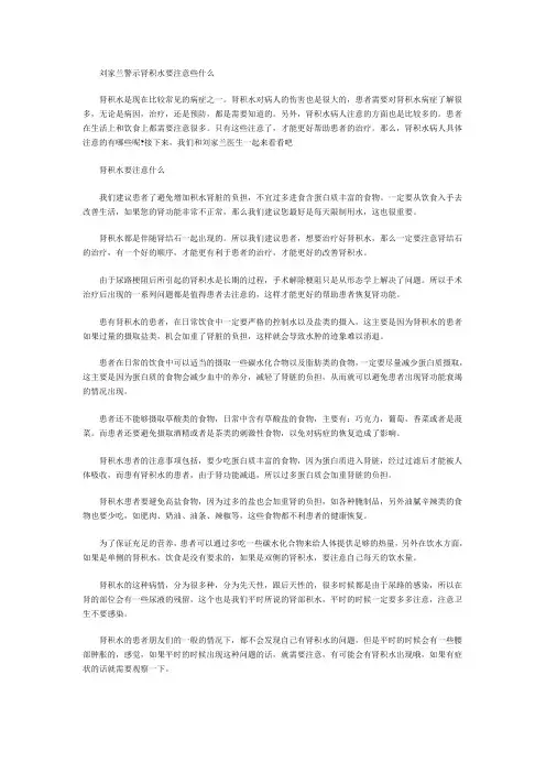   刘家兰警示肾积水要注意些什么