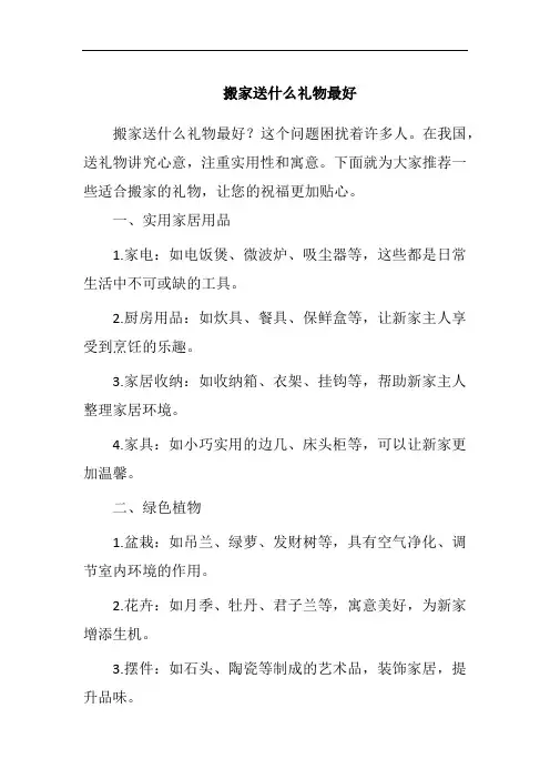 搬家送什么礼物最好