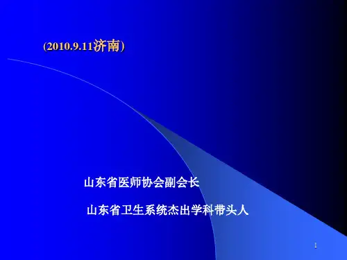 如何做好医院科室建设与管理演示精品PPT课件