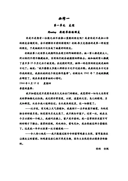 新人教版高中英语必修一完整课文译文