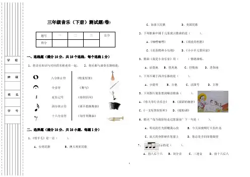 三年级音乐(下册)测试题(卷)