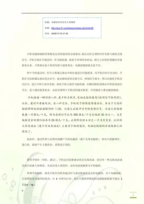 手机电磁波辐射的来源