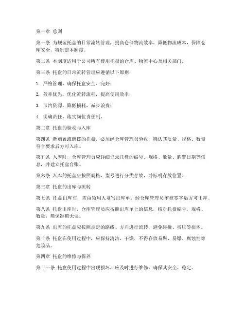 托盘日常流转管理制度