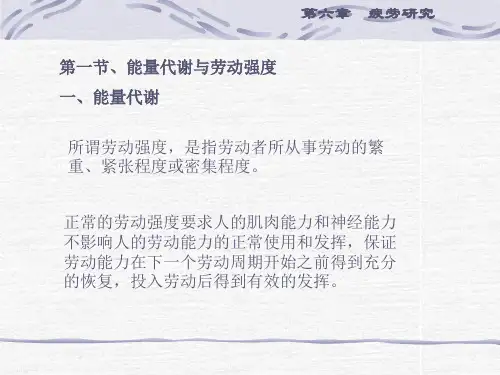 第六章疲劳研究课件