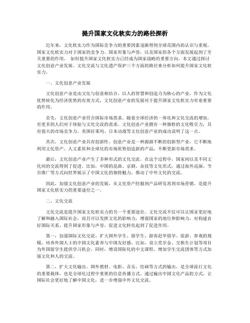 提升国家文化软实力的路径探析