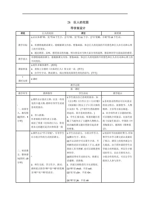部编版小学语文四年级下册《巨人的花园》导学案设计