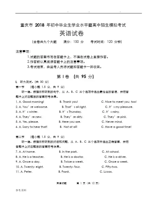 重庆市2018 年初中毕业生学业水平暨高中招生模拟考试英语试卷及答案(文档版)
