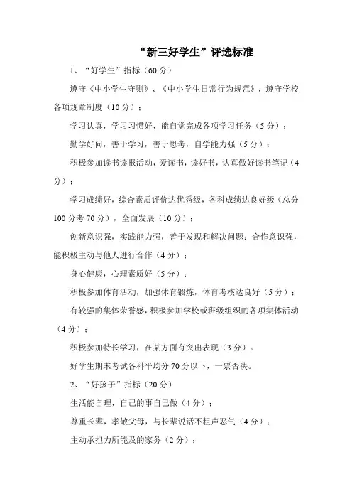 新三好学生评选标准