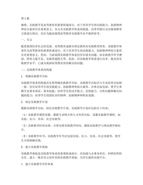 实践教学体系及改革举措(3篇)
