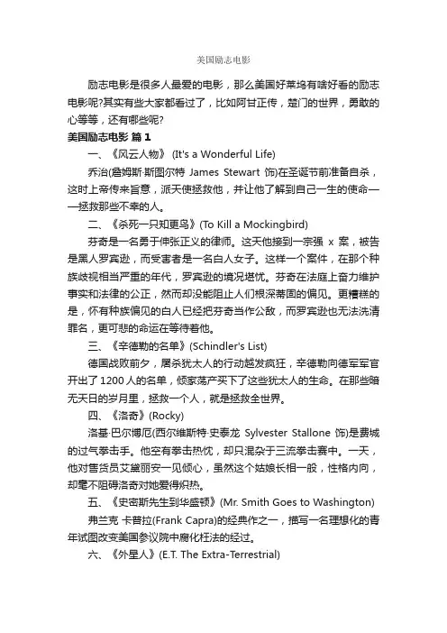美国励志电影